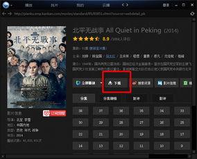 国产视频对白 迅雷下载,迅雷下载带你领略本土文化风采